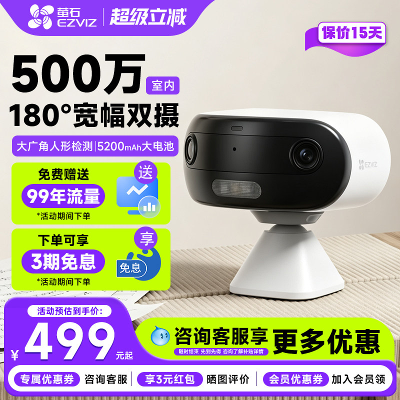 萤石CB30防水广角4G双摄摄像头