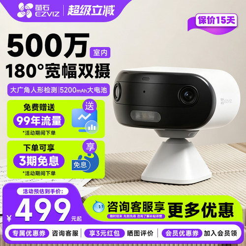 萤石CB30防水广角4G双摄摄像头