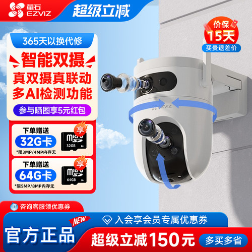 萤石云H9C双摄像头3K高清夜视