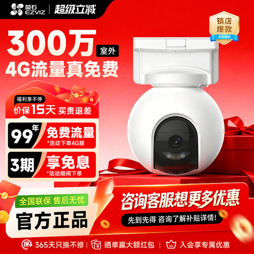 萤石HB84G免流量太阳能摄像头