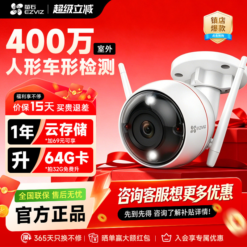萤石C3W无线全彩夜视监控摄像头