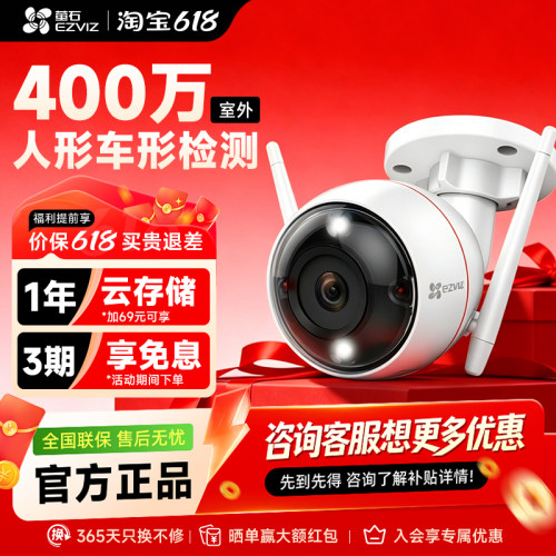 萤石C3W无线全彩夜视监控摄像头
