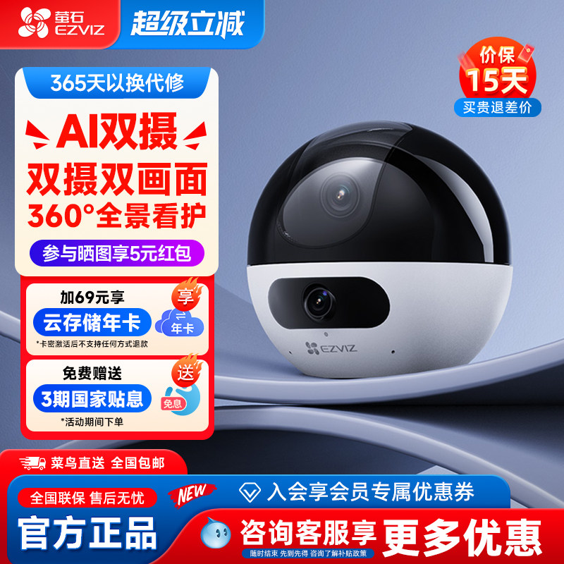 萤石云C7摄像头双400万无线wifi高清夜视手机远程监控海康威视