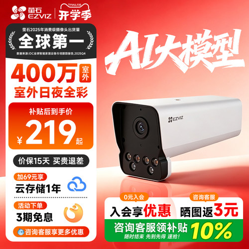 【咨询补贴10%】Y5全彩摄像头PoE