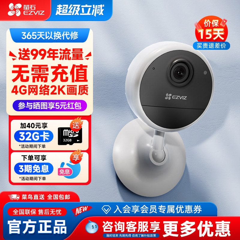 萤石云CB1终身免费流量4G无线免插电打孔家用监控摄像头手机远程