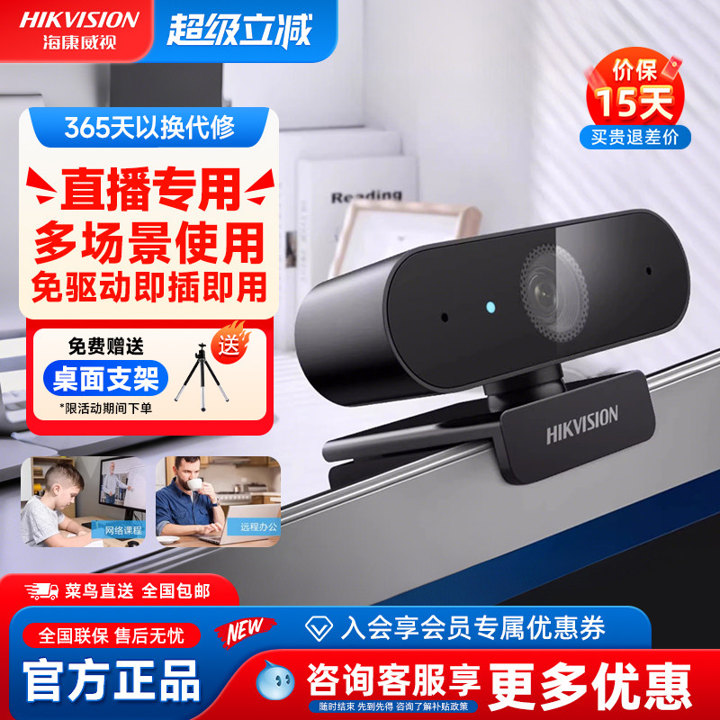 海康威视usb摄像头麦克风一体电脑台式笔记本外接家用直播高清影