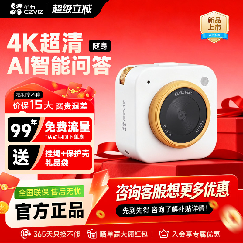 萤石TK1儿童4K相机视频通话