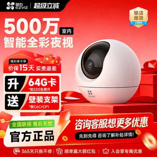 萤石云C6C/WiFi/500万夜视摄像头