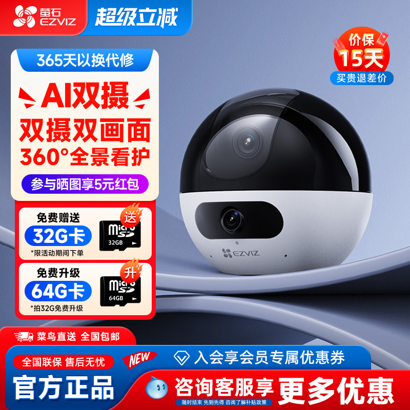 萤石云C7摄像头双400万无线wifi高清夜视手机远程监控海康威视