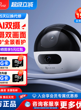 萤石云C7摄像头双400万无线wifi高清夜视手机远程监控海康威视