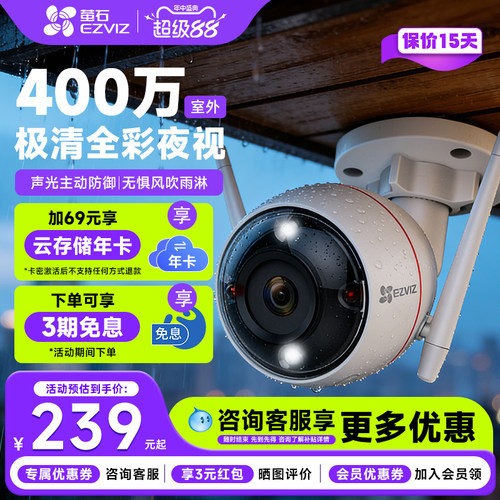 萤石C3W全彩夜视双向通话监控