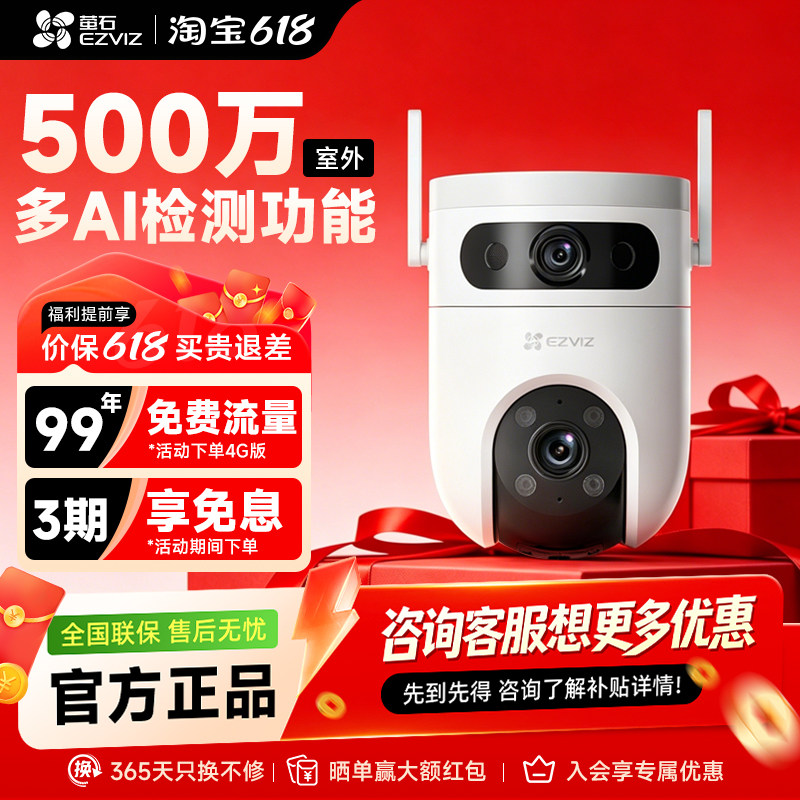 萤石H9C家用4G终流监控双摄像头3K高清夜视500万远程手机海康威视