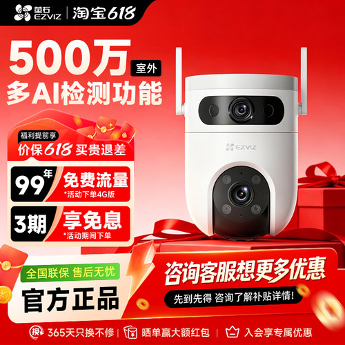 萤石H9C4G双摄3K夜视监控