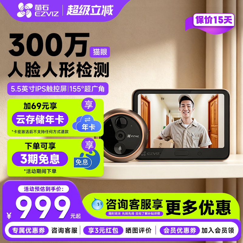 【咨询补贴10%】DP2S智能猫眼
