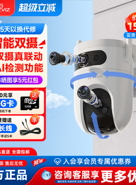 萤石云H9C家用室外监控双摄像头3K高清夜视500万远程手机海康威视