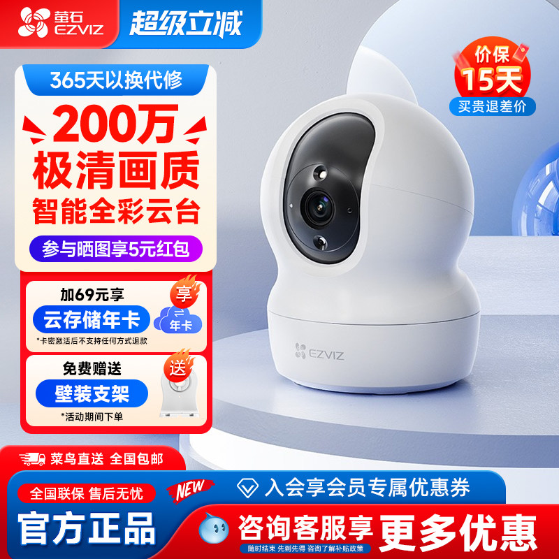 萤石云室内监控摄像头WiFi语音对讲全景高清夜视手机远程海康威视
