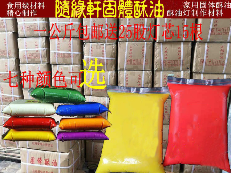 固体酥油无烟七彩酥油DIY家用蜡烛制作斗烛莲花灯酥油燃灯供佛包