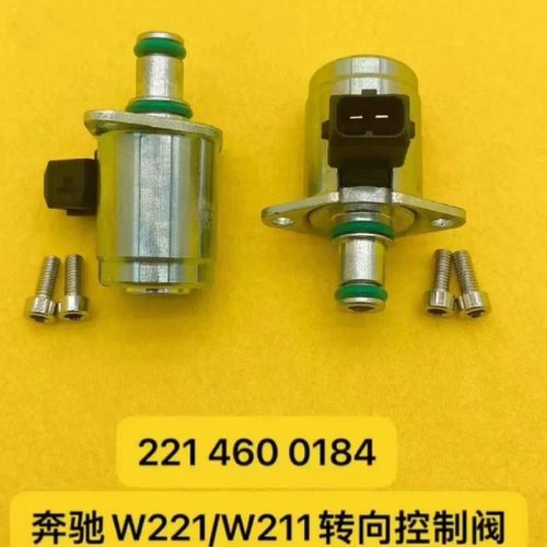 奔驰方向机电磁阀修包适用于奔驰W211W204W212 W212W221W164W251