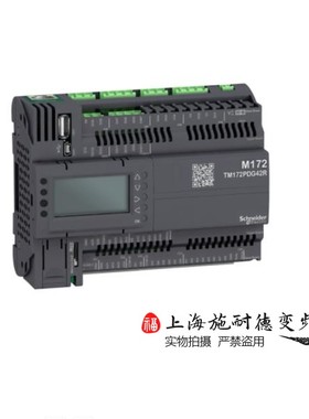 TM172PDG42R施耐德模块可编程控制器本体42点有屏1路以太网2路串