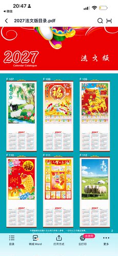 德文英文西班牙专版各国专版仿藤年历挂历2027羊年
