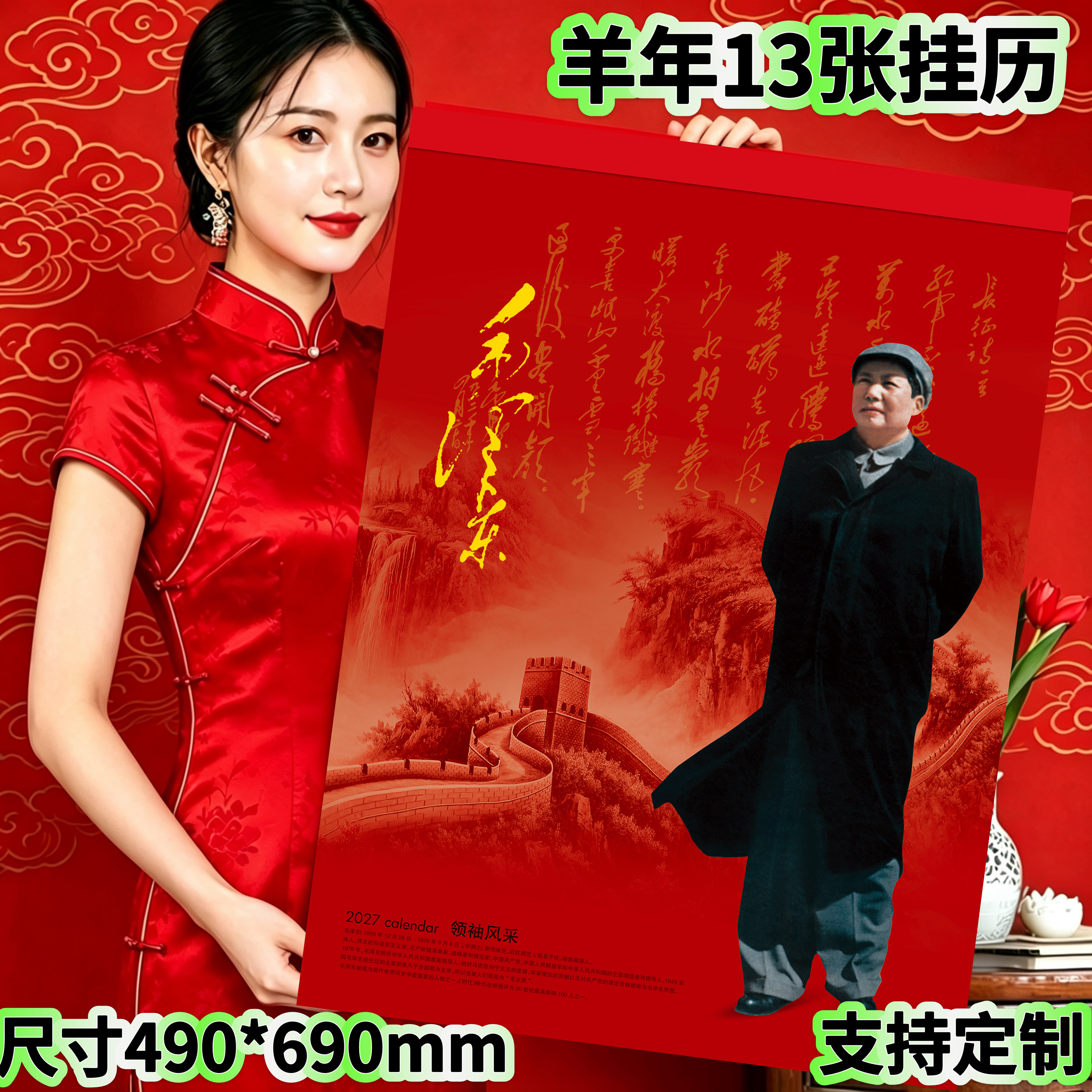 13张大号月历2027羊年家用墙挂中国世界风光旅游花卉名山挂历定制