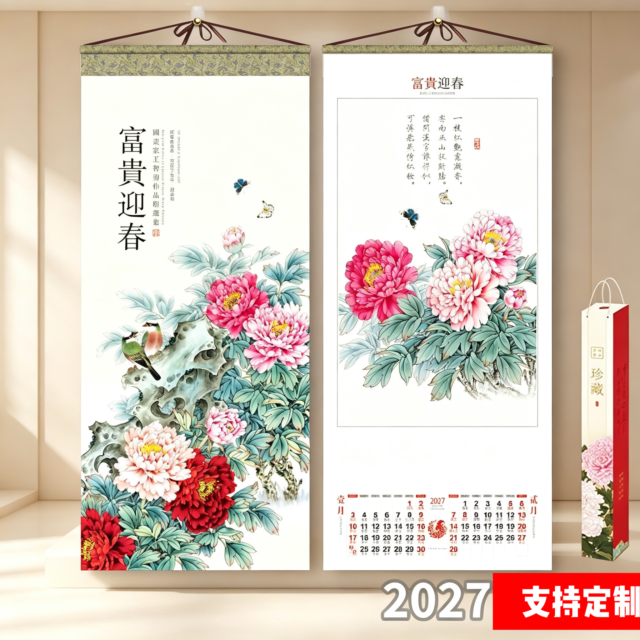 2027羊年挂历长全开大号盒装批发七张月历家用挂墙印广告国画山水