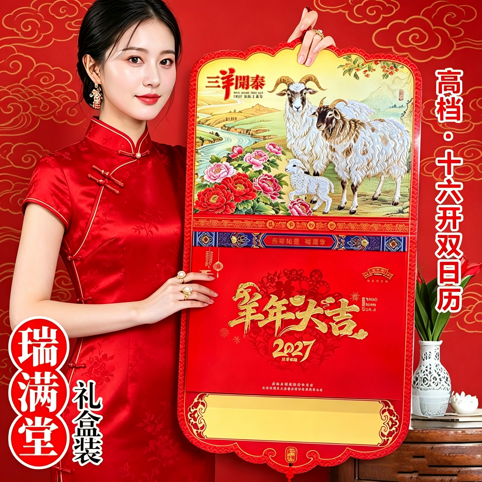 2027羊年日历家用挂墙彩色日历手撕挂历两天一页记事黄历批发
