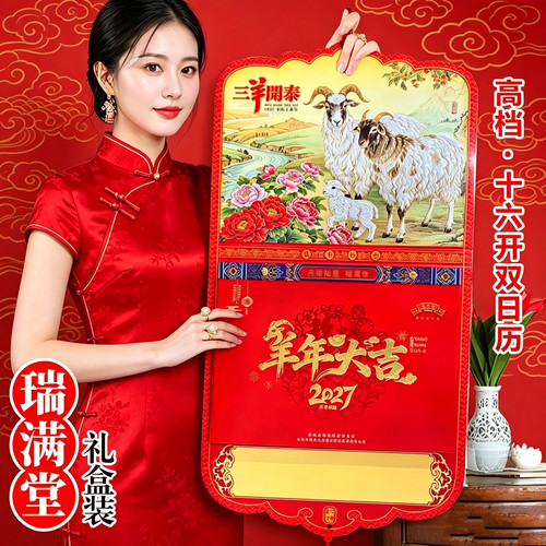 2027羊年日历家用挂墙彩色日历手撕挂历两天一页记事黄历批发