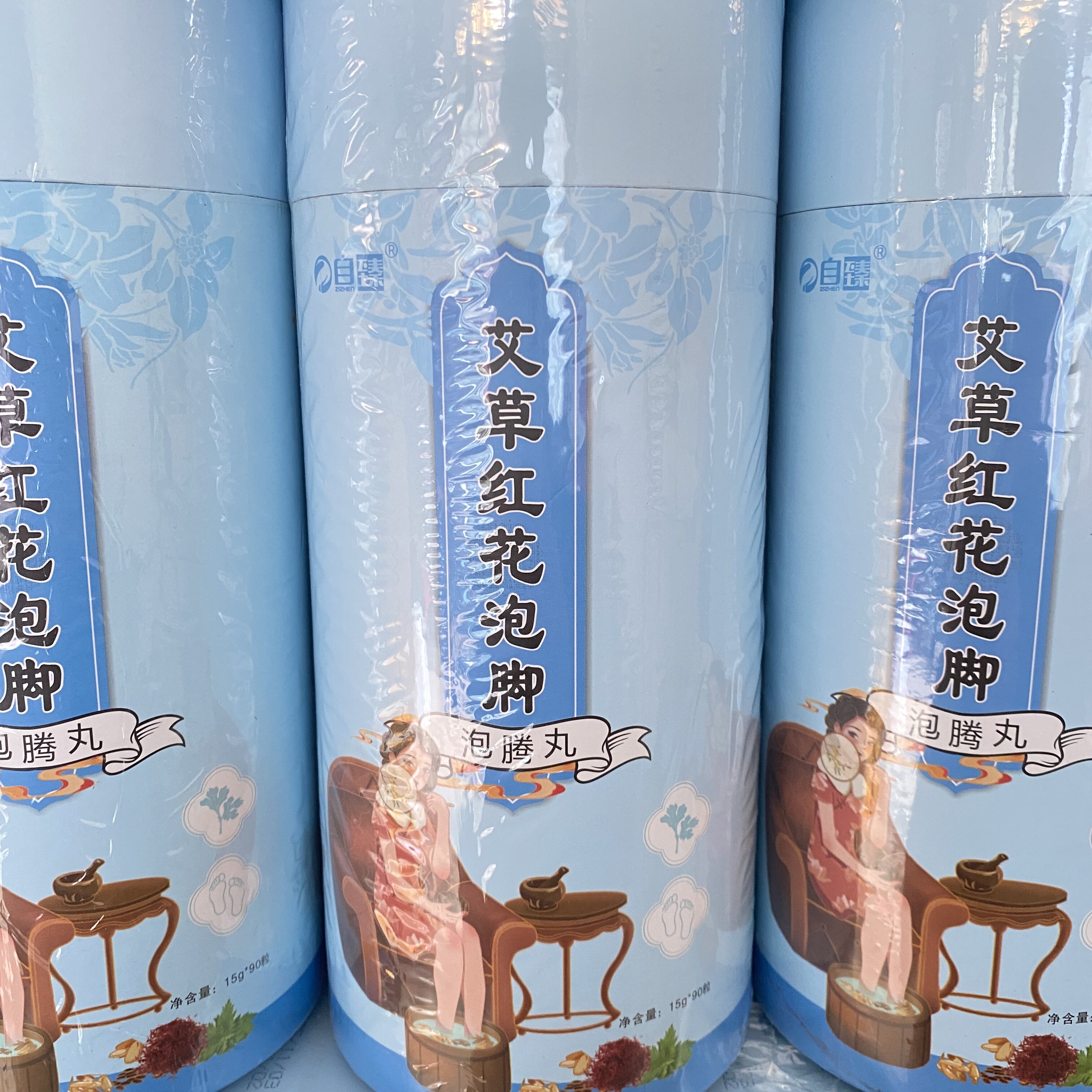 天蕴泡脚丸子90颗天蕴艾草红花泡脚丸