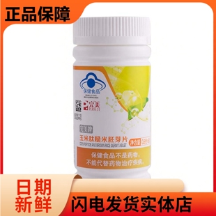 完美牌语泰片玉米肽糙米胚芽片保健品官方正品非旗舰官网专卖店