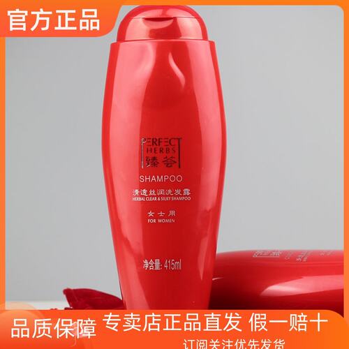 完美臻荟男女洗发水单瓶止痒控油清洁头皮修护发质专柜正品415ml