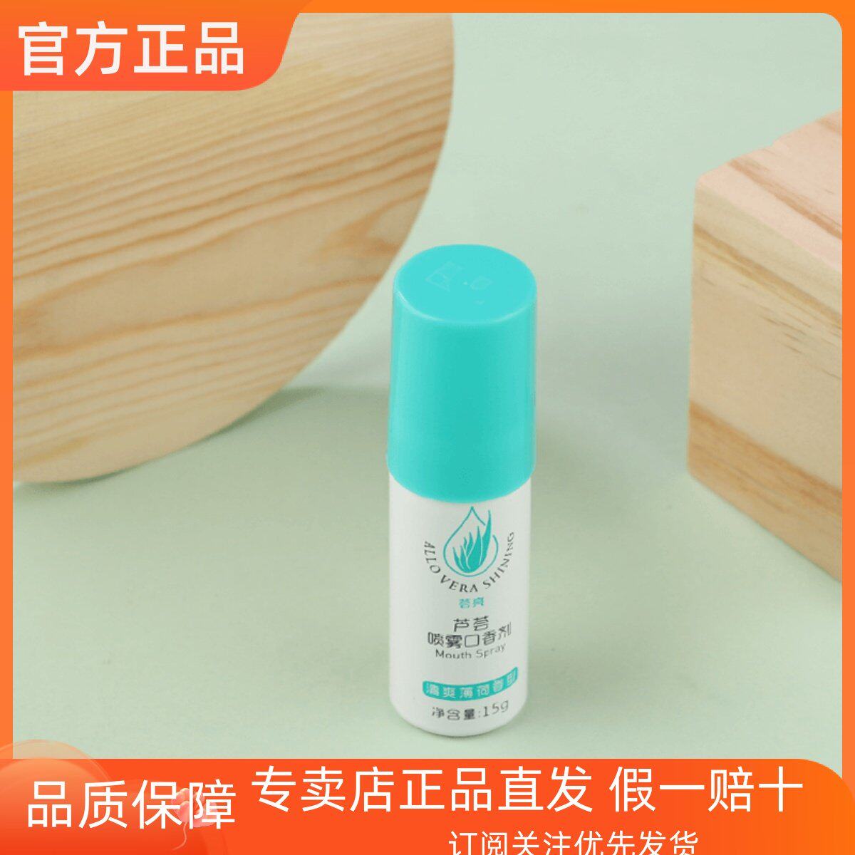 完美芦荟喷雾口香剂清新口气持久去异味口臭专柜正品验证完美口喷