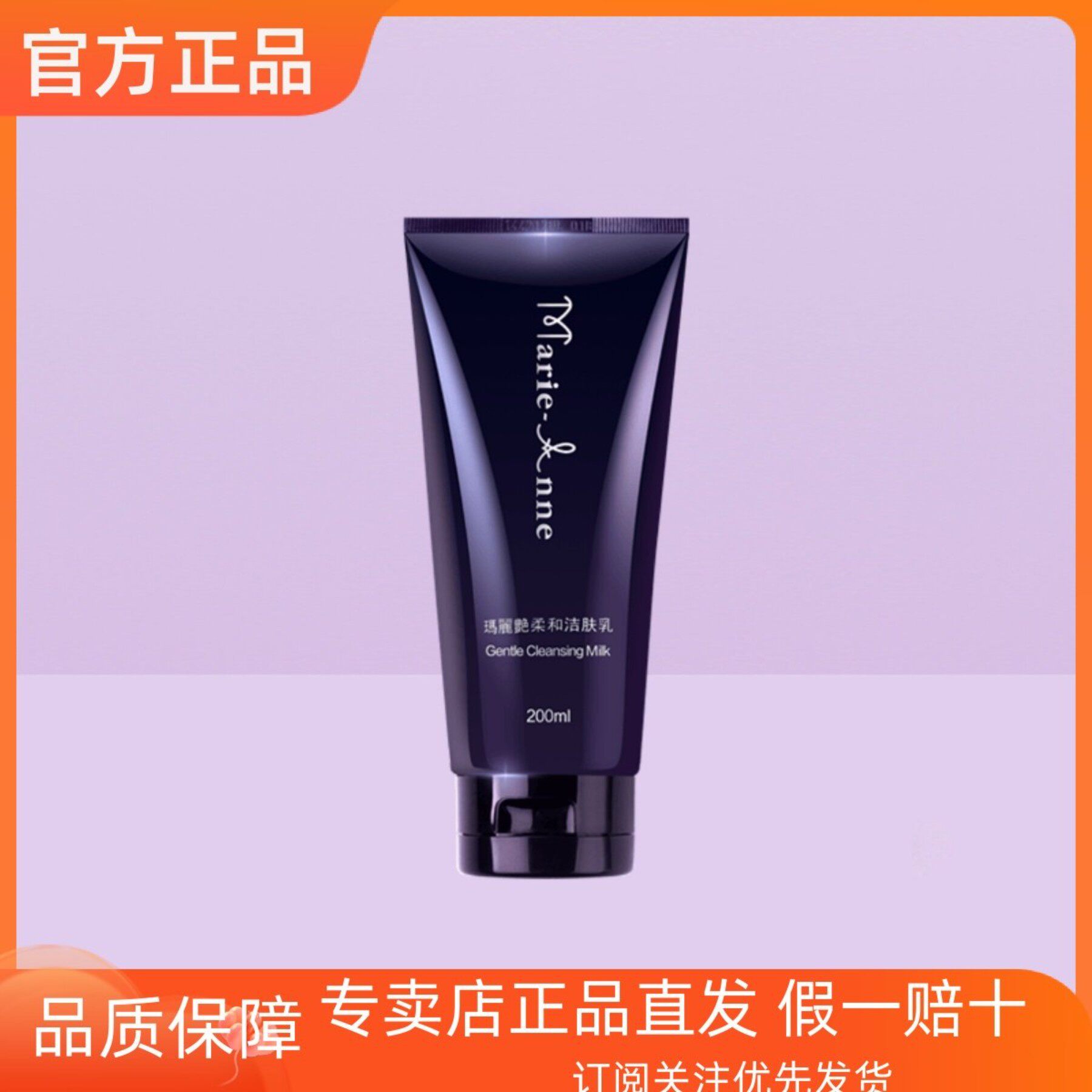 完美玛丽艳柔和洁肤乳200ml温和深层清洁除螨洗面奶官方正品官网