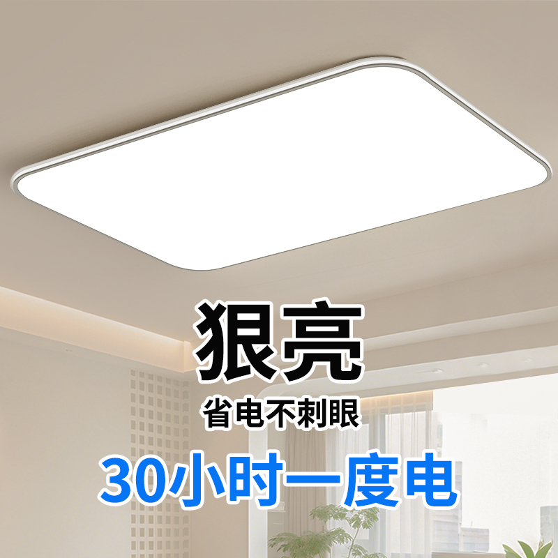 LED客厅吸顶灯现代简约大气房间卧室灯超薄LED餐厅大厅灯中山灯具