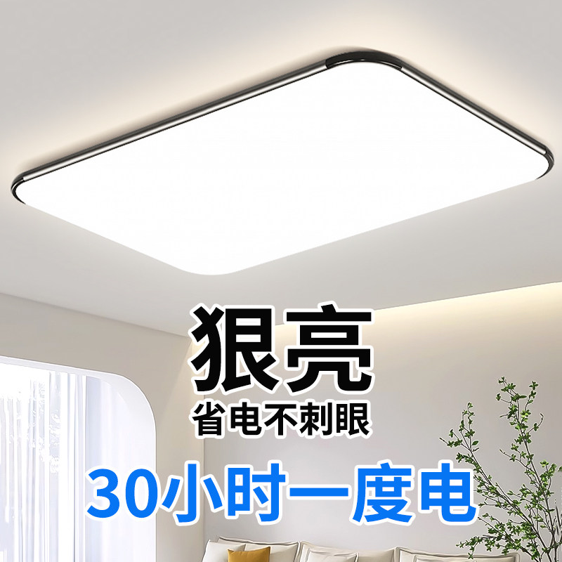 LED吸顶灯2025新款客厅主卧室灯