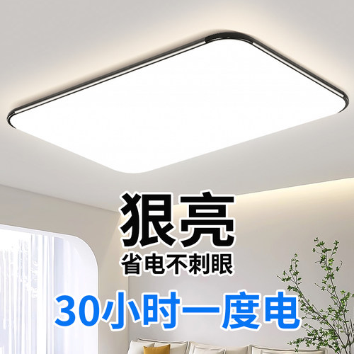 LED吸顶灯2025新款客厅主卧室灯