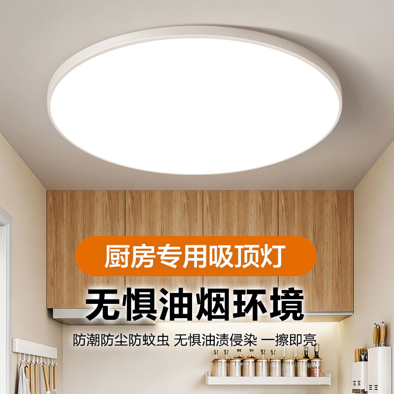 厨房专用吸顶灯防油烟防虫三防灯简约现代卫生间浴室阳台照明灯具