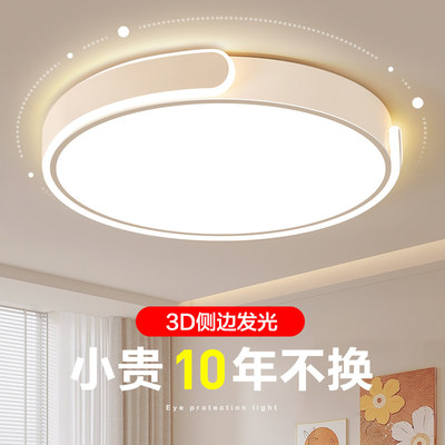现代简约全光谱护眼吸顶灯