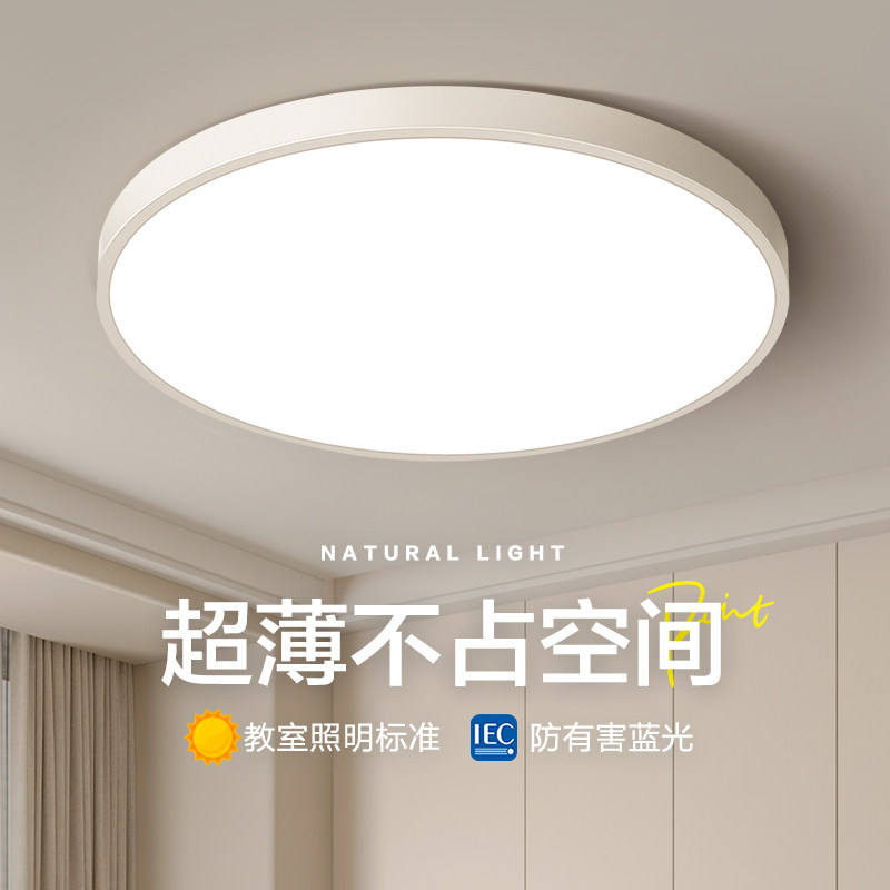 2026新款LED吸顶灯现代简约大气主卧室灯超薄护眼客厅灯中山灯具