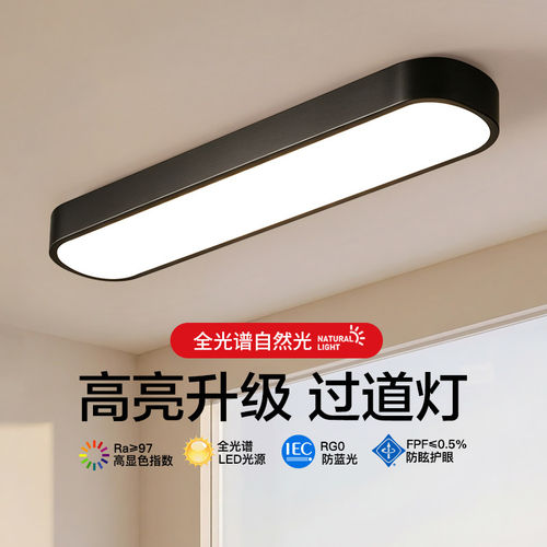 现代简约全光谱护眼长条吸顶灯