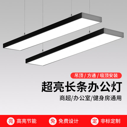 led长条灯超亮教室办公方通吊顶专用条形灯超市店铺商用照明吊灯