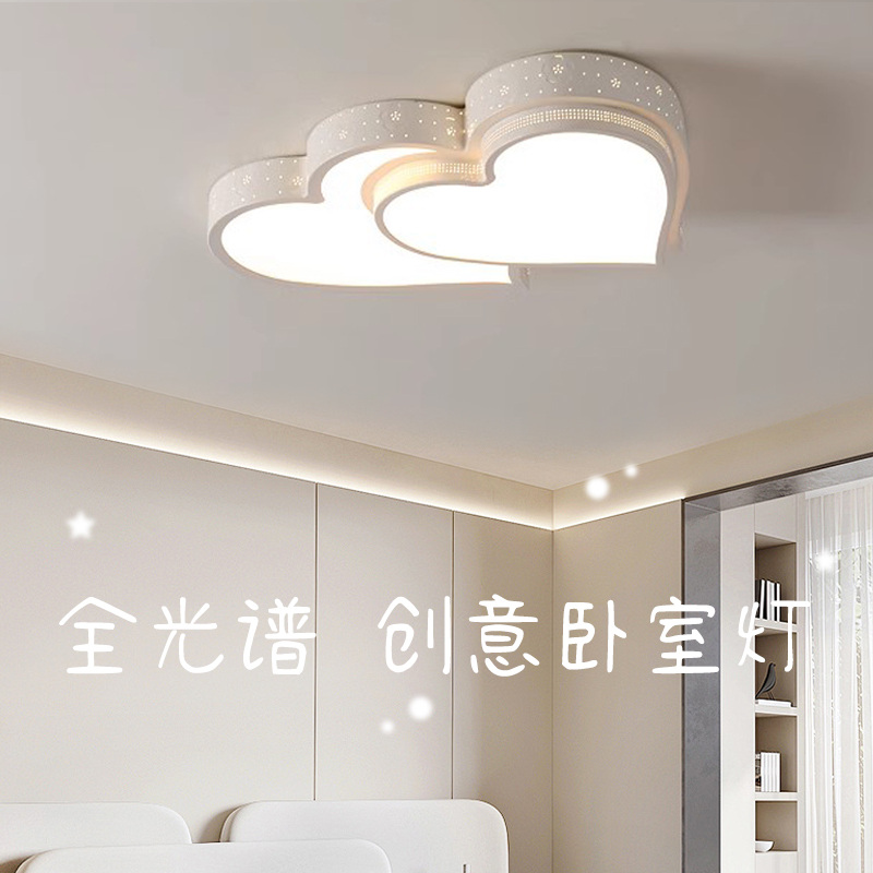 全光谱护眼卧室灯吸顶灯温馨浪漫创意个性灯具心心相印现代主卧灯