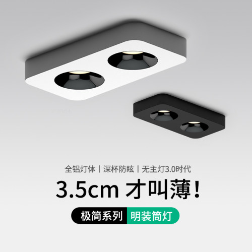 超薄无主灯明装筒灯客厅玄关射灯