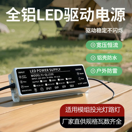 LED投光灯户外防水恒流驱动电源