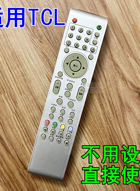 TCL乐华电视遥控器适用LED32C530 LED37C530 LED39C530 LED26C500