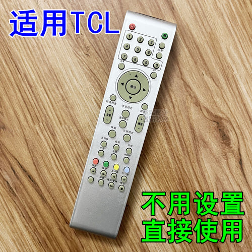 TCL电视机专用遥控器