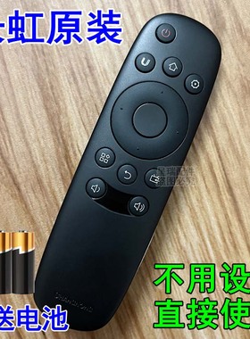 长虹电视机原装遥控器 上电即用 免设置 适用 50J3000 55J3000