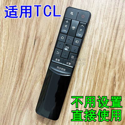 TCL电视机专用遥控器