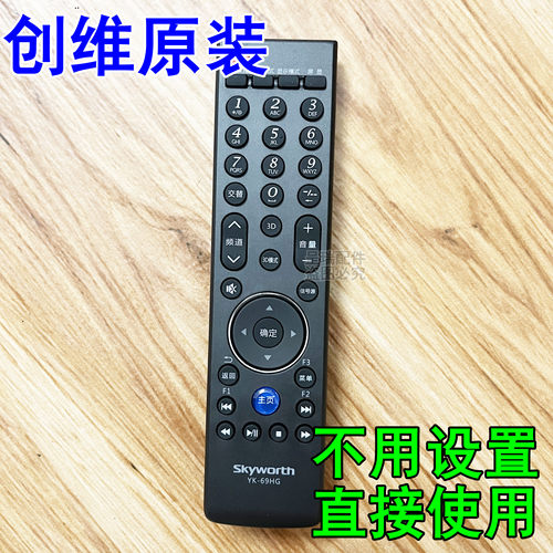 创维遥控器原装遥控器