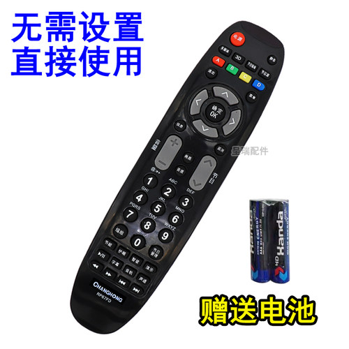 长虹电视机原装遥控器